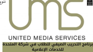 تدريب شركة المتحدة للخدمات الإعلامية