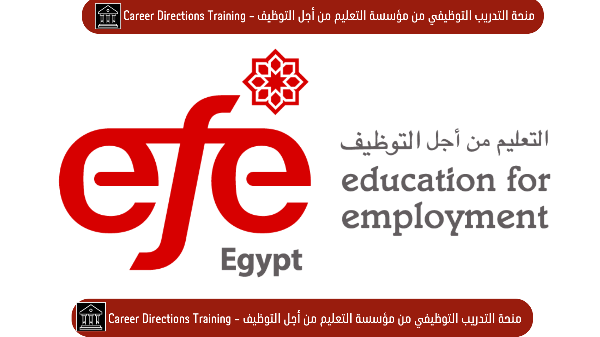 منحة التدريب الوظيفي من مؤسسة التعليم من أجل التوظيف - Career Directions Training