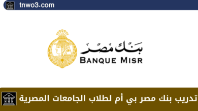 تدريب بنك مصر بي إم